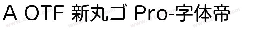 A OTF 新丸ゴ Pro字体转换